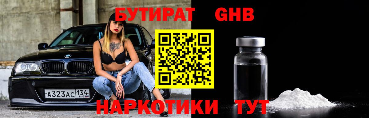 Бутират  Вход с VPN  Котовск  Бутират 1.4BDO 