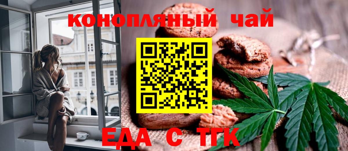 Котовск  Печенье с ТГК конопля  Вход с VPN 