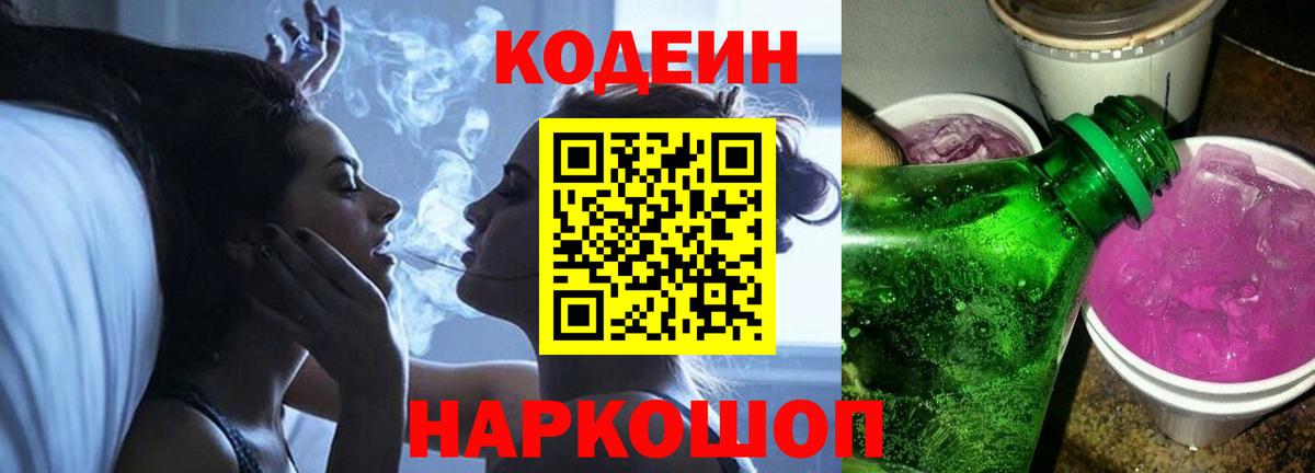 Котовск  Codein напиток Lean (лин)  Codein напиток Lean (лин)  Вход с VPN 