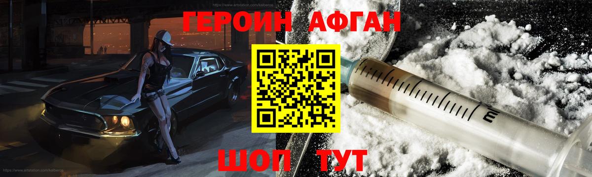 Котовск  ГЕРОИН белый  Героин  Вход с VPN 
