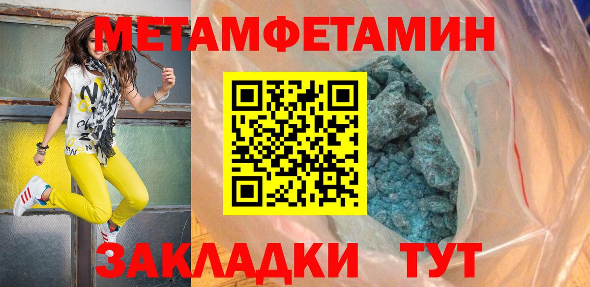 Первитин мет  Вход с VPN  МЕТАМФЕТАМИН  Котовск 