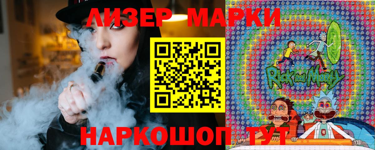 Наркотические марки 1500мкг Котовск